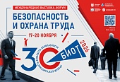 Выставка-форум БИОТ 2026 пройдёт в Москве с 17 по 20 ноября 2026 года!