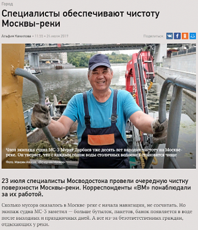 Специалисты обеспечивают чистоту Москвы-реки