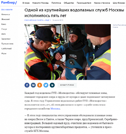 Одной из крупнейших водолазных служб Москвы исполнилось пять лет